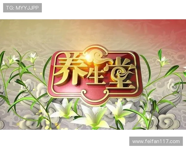 北京电视台养生堂直播：健康生活每日必看指南